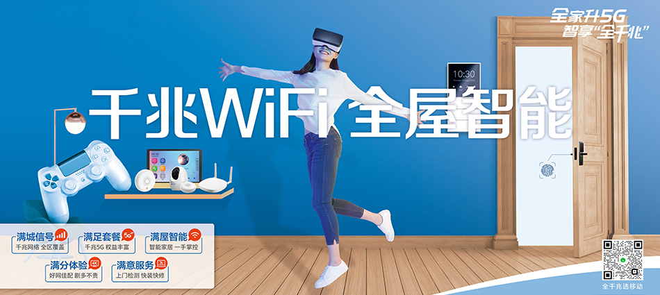 中国移动南宝移动宽带